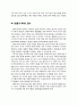 [부모교육] 맞벌이가족의 특성과 맞벌이가족의 문제 및 맞벌이가족 자녀의 자녀교육 지침,여성 취업에 대한 사회적 태도의 변화
 4페이지