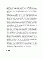 [부모교육] 맞벌이가족의 특성과 맞벌이가족의 문제 및 맞벌이가족 자녀의 자녀교육 지침,여성 취업에 대한 사회적 태도의 변화
 7페이지