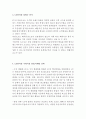 CU편의점 기업분석과 한국시장 마케팅,경영전략 분석과 CU의 해외진출 마케팅방안 연구 (세븐일레븐 해외 성공사례와 비교분석),기업핵심역량 레포트 6페이지