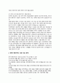 파리바게트의 중국진출 성공전략 4페이지