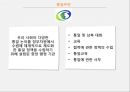 2011년부터 2013년까지의 대한민국 통일부의 통일정책 3페이지