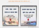 2011년부터 2013년까지의 대한민국 통일부의 통일정책 7페이지