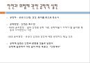 공학에서의 위험, 안전, 책임 4페이지