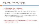 공학에서의 위험, 안전, 책임 7페이지