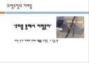 공학에서의 위험, 안전, 책임 8페이지