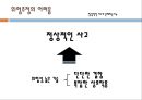 공학에서의 위험, 안전, 책임 13페이지