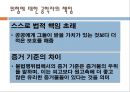 공학에서의 위험, 안전, 책임 24페이지
