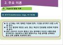 청소년靑少年 진로상담의 주요이론과 상담기법 9페이지