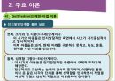 청소년靑少年 진로상담의 주요이론과 상담기법 11페이지