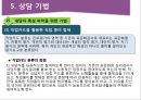 청소년靑少年 진로상담의 주요이론과 상담기법 31페이지