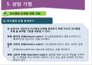 청소년靑少年 진로상담의 주요이론과 상담기법 33페이지
