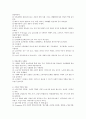 노화의 일반적인 세 가지 (생물학적, 심리적, 사회적 노화)특성과 자신이 추구하는 미래의 노년기의 삶을 기술하시오. (노화) 4페이지