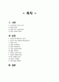 네이버라인 LINE 기업분석과 SWOT분석및 라인 다양한 마케팅전략,서비스전략 분석 보고서 2페이지