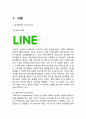 네이버라인 LINE 기업분석과 SWOT분석및 라인 다양한 마케팅전략,서비스전략 분석 보고서 3페이지