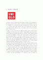 [UNIQLO 한국시장 성공사례succession case ] 유니클로 기업분석과 SWOT분석및 유니클로 경영,마케팅전략 분석과 유니클로 한국시장 성공사례분석 레포트 3페이지