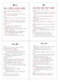 [핵심총정리] 한국사 능력검정시험 + 수능 완벽 대비(고급과정) 4페이지