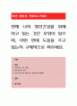 현재 나의 정신건강을 위해 하고 있는 것은 무엇이 있으며, 어떤 면에 도움을 주고 있는지 구체적으로 써주세요. 1페이지