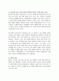 유아발달과업 중 가장 중요하다고 생각하는 영역(예를 들어 신체운동, 사회성, 정서, 언어, 인지발달)을 선택하고 왜 중요한지, 그것을 유아기에 지원하기 위해 무엇이 중요하다고 생각 4페이지