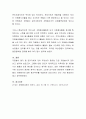 자원봉사자의 평가방법 중에 관찰법의 개념과 장단점을 기술하고, 관찰법의 단점을 장점으로 승화시킬 수 있는 학습자 나름대로의 방안을 제시. 4페이지
