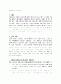 로저스의 인간중심이론을 설명하고, 사회복지 현장에서 어떻게 적용될 수 있을지를 정리해 보시오. 6페이지