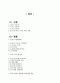 [오리온 국내,해외 마케팅전략] 오리온 기업분석과 SWOT분석및 국내,해외 마케팅전략 사례분석및 오리온 미래전략제안,글로벌전략 분석
 보고서 2페이지