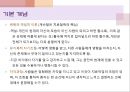 게슈탈트 이론 상담치료 리포트 4페이지