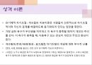 게슈탈트 이론 상담치료 리포트 8페이지