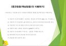 중간믿음, 핵심믿음 식별하고 수정하기 8페이지