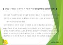 중간믿음, 핵심믿음 식별하고 수정하기 18페이지