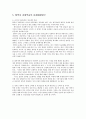 탈북자의 인권문제점과 강제북송 12페이지