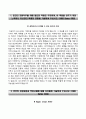 포스코자기소개서+면접기출문제,포스코(신입)자소서,포스코합격자기소개서,포스코자소서항목,면접예상질문,본인의지원직무를위해필요한역량,역량을갖추기위한노력,자신만의특별한경험,포스코지원동기,포스코합격예문 2페이지
