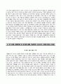 포스코자기소개서+면접기출문제,포스코(신입)자소서,포스코합격자기소개서,포스코자소서항목,면접예상질문,본인의지원직무를위해필요한역량,역량을갖추기위한노력,자신만의특별한경험,포스코지원동기,포스코합격예문 3페이지