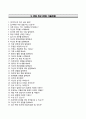 포스코자기소개서+면접기출문제,포스코(신입)자소서,포스코합격자기소개서,포스코자소서항목,면접예상질문,본인의지원직무를위해필요한역량,역량을갖추기위한노력,자신만의특별한경험,포스코지원동기,포스코합격예문 5페이지