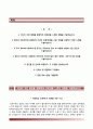 동부생명자기소개서+면접기출문제,동부생명(신입)자소서,동부생명합격자기소개서,동부생명합격자소서,면접예상질문,동부생명합격예문,하반기 신입사원
 2페이지