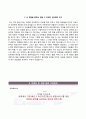 KT자기소개서+면접기출문제,KT자소서,KT(대졸신입)합격자기소개서,KT합격자소서,KT그룹자기소개서,KT그룹자소서항목,KT합격예문,- 대졸 신입사원
 4페이지