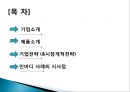 인바디의 체성분 분석기 시장개척 전략 2페이지