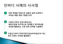 인바디의 체성분 분석기 시장개척 전략 10페이지