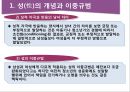 청소년 성행태와 성교육 5페이지