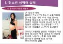 청소년 성행태와 성교육 16페이지