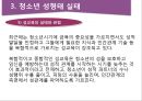 청소년 성행태와 성교육 19페이지