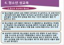 청소년 성행태와 성교육 20페이지