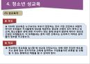 청소년 성행태와 성교육 23페이지