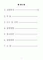 ★ 정밀화학제조실험 - 나일론 66의 합성 ( 예비, 결과 보고서 ).hwp 2페이지