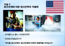 한국과 미국의 기업광고 16페이지