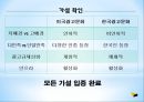 한국과 미국의 기업광고 17페이지