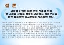 한국과 미국의 기업광고 18페이지