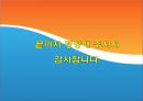 한국과 미국의 기업광고 20페이지