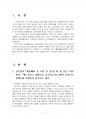 2015년 2학기 인간과사회 중간시험과제물 B형(구성원들 사이의 불평등, 합리화방식) 3페이지