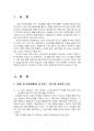 2015년 2학기 인간과사회 중간시험과제물 A형(한국사회에서 요구되는 인간과 사회의 모습) 3페이지