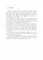 2015년 2학기 생활속의경제 중간시험과제물 공통(위안화 평가절하의 배경과 영향) 3페이지